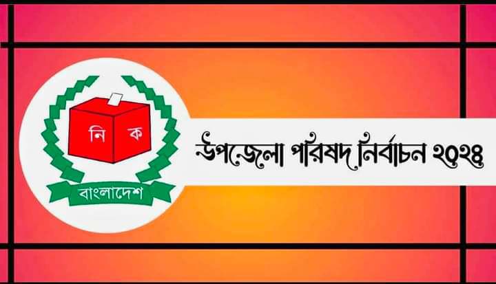 তানোর -গোদাগাড়ী উপজেলায় বুধবার ভোট গুরুত্বপূর্ণ কেন্দ্র ১৫৫