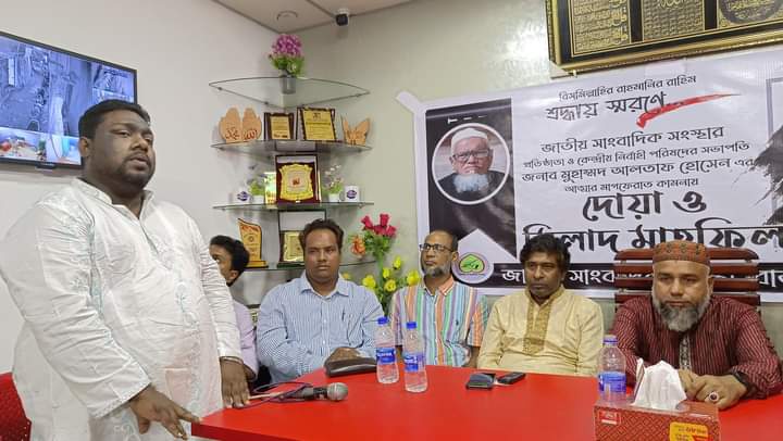 সাংবাদিক আলতাফ হোসেন স্মরণেরাজশাহীতে দোয়া মাহফিল অনুষ্ঠিত