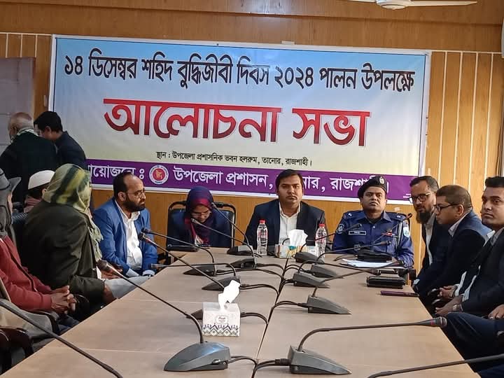 তানোরে প্রশাসনের উদ্যোগে শহিদ বুদ্ধিজীবী দিবস উদযাপিত