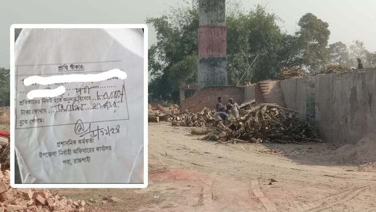 পবায় অনুদানের নামে ইট ভাটায় চাঁদাবাজি