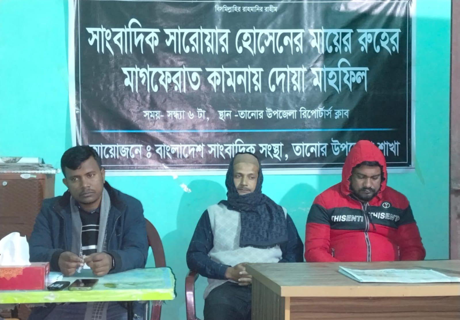 সাংবাদিকের মায়ের মৃত্যুতে তানোরে দোয়া মাহফিল