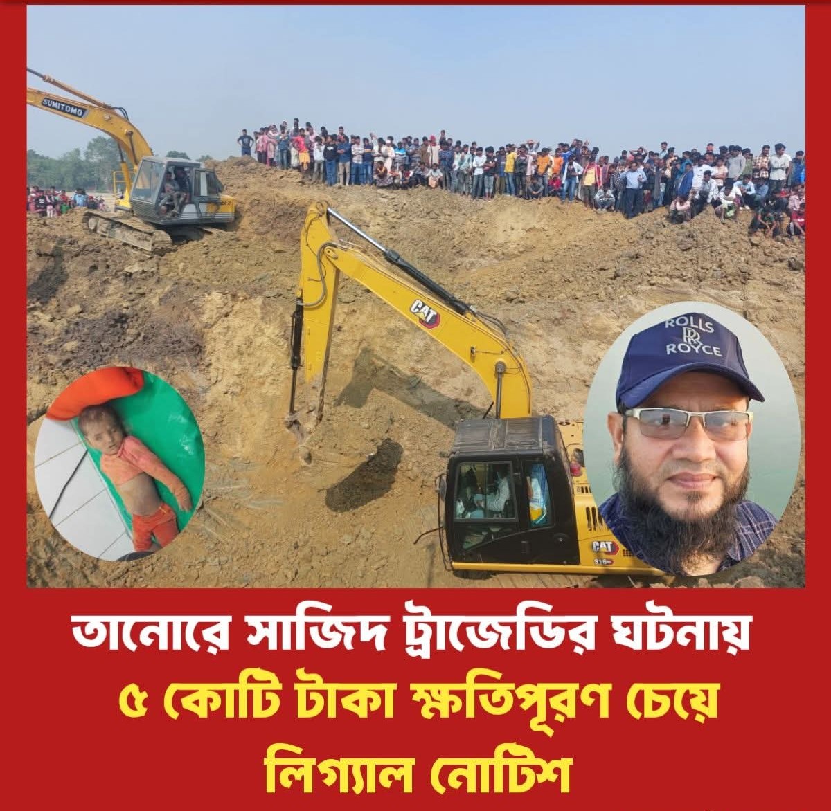 তানোরে শিশু সাজিদের মৃত্যুতে ৫ কোটি টাকা ক্ষতিপূরণ চেয়ে লিগ্যাল নোটিশ