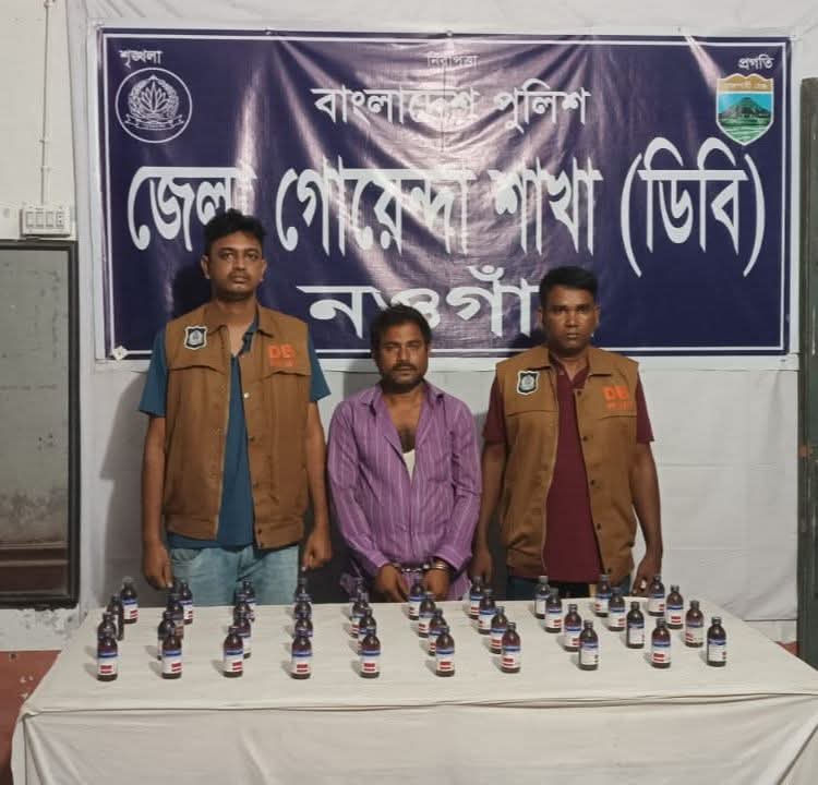 নওগাঁ গোয়েন্দার বিশেষ মাদকবিরোধী অভিযানে ৪০ বোতল ফেন্সিডিলসহ ১ জন গ্রেফতার
