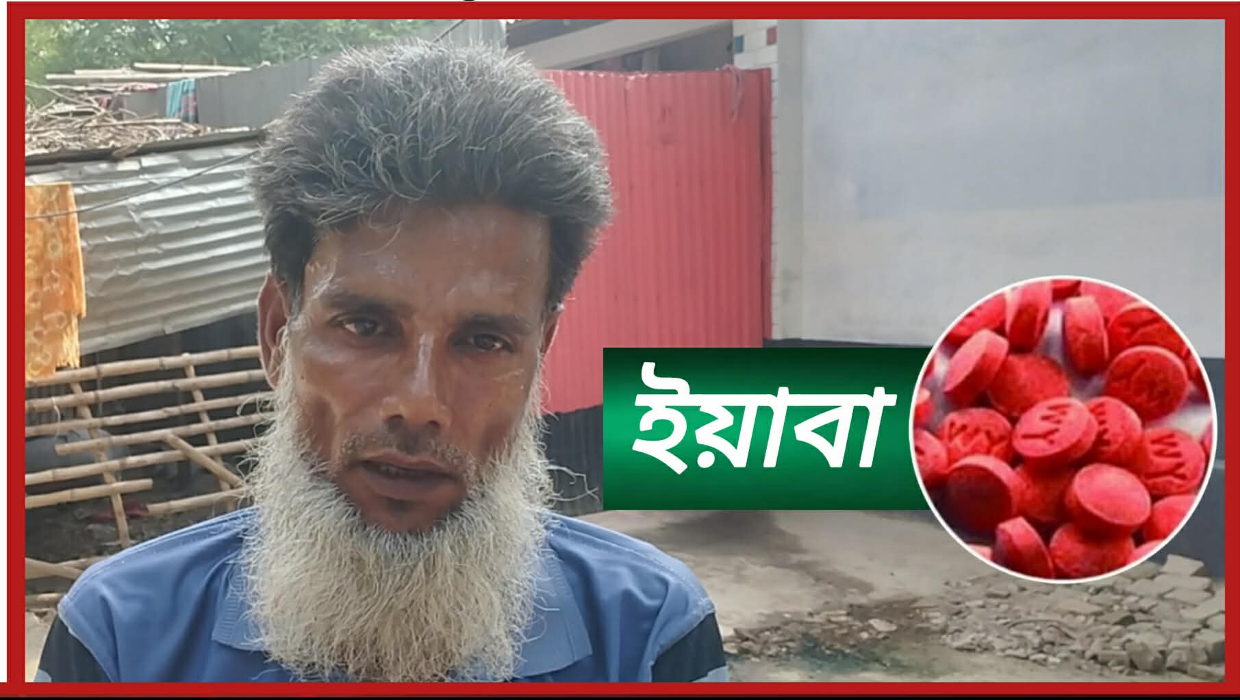 নাটোরের বাগাতিপাড়ায় মাদকের বিরুদ্ধে ‘জিরো টলারেন্স’(ওসি) হান্নানের নেতৃত্বে অভিযানে ইয়াবা সহ ভ্যানচালক আটক
