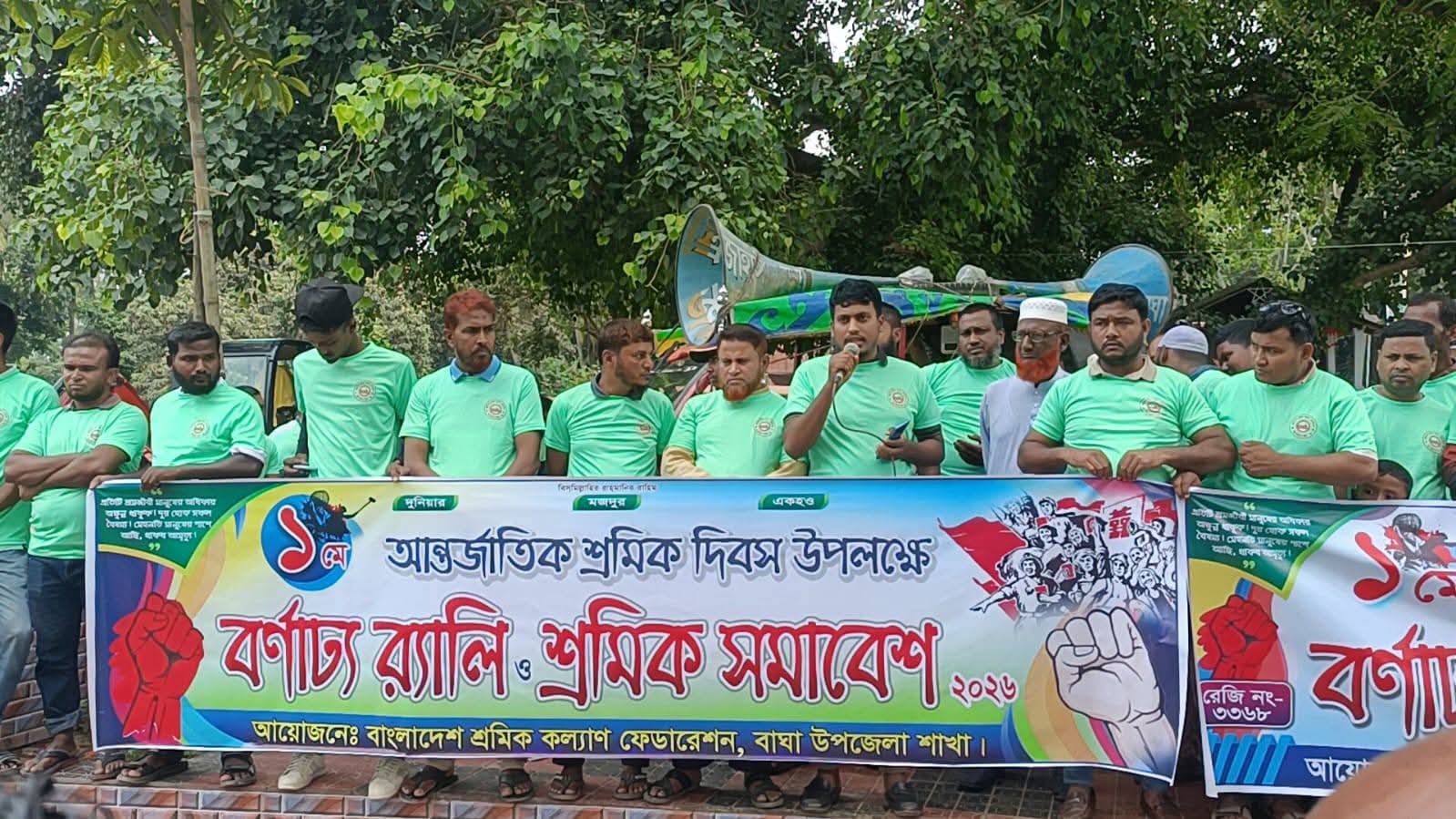 বাঘায় শ্রমিক কল্যাণ ফেডারেশনের বর্ণাঢ্য র‍্যালী ও সমাবেশ অনুষ্ঠিত