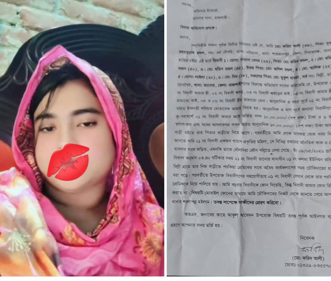 তানোরে ৬ ভরি স্বর্ণালংকার ও ১০ লাখ টাকা নিয়ে গভীর রাতে স্ত্রী পলাতক:থানায় অভিযোগ
